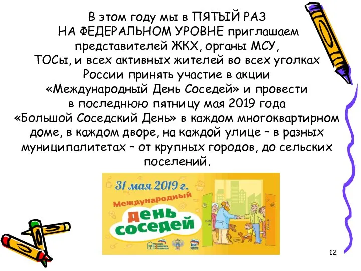 В этом году мы в ПЯТЫЙ РАЗ НА ФЕДЕРАЛЬНОМ УРОВНЕ приглашаем представителей