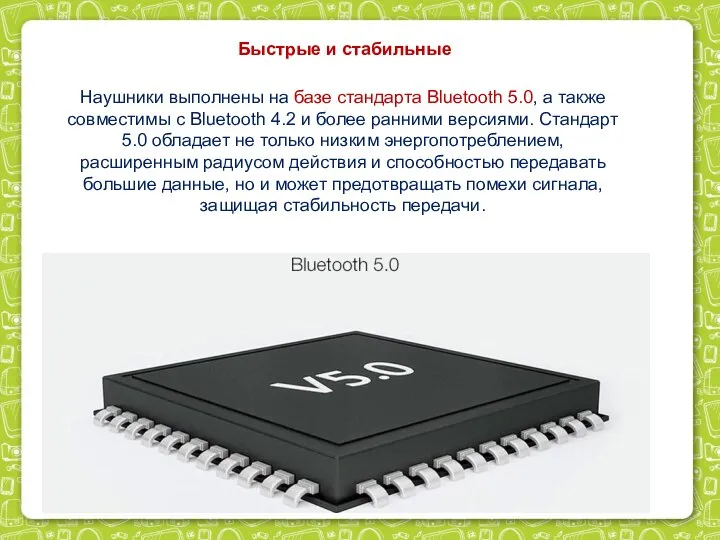 Наушники выполнены на базе стандарта Bluetooth 5.0, а также совместимы с Bluetooth