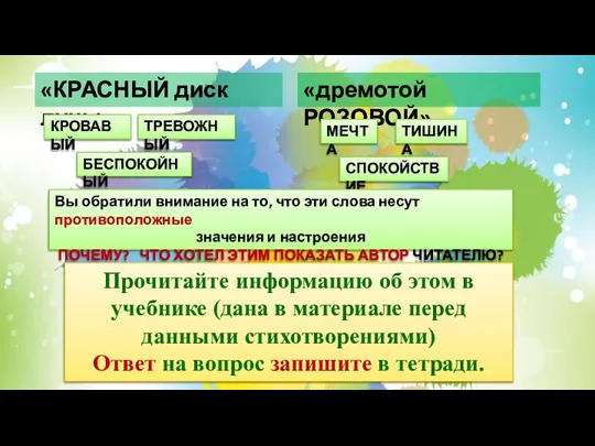 «КРАСНЫЙ диск луны» «дремотой РОЗОВОЙ» КРОВАВЫЙ ТРЕВОЖНЫЙ БЕСПОКОЙНЫЙ МЕЧТА ТИШИНА СПОКОЙСТВИЕ Вы