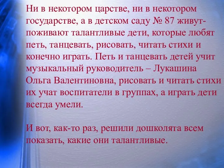 Ни в некотором царстве, ни в некотором государстве, а в детском саду