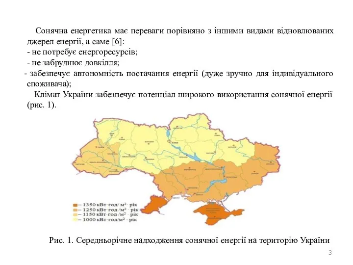 Сонячна енергетика має переваги порівняно з іншими видами відновлюваних джерел енергії, а