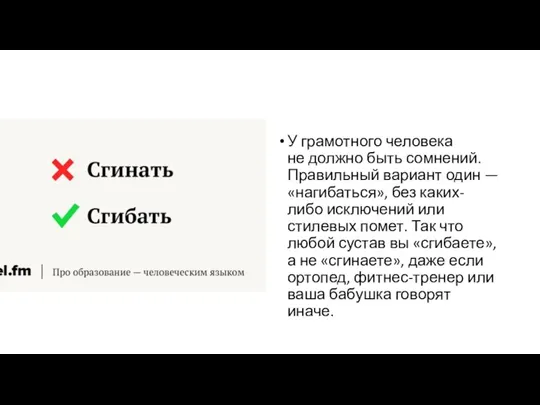 У грамотного человека не должно быть сомнений. Правильный вариант один — «нагибаться»,