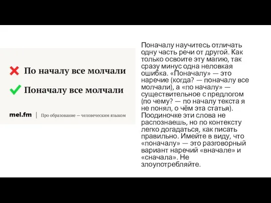 Поначалу научитесь отличать одну часть речи от другой. Как только освоите эту