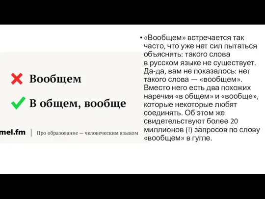 «Вообщем» встречается так часто, что уже нет сил пытаться объяснять: такого слова