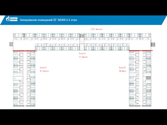 Зонирование помещений БТ АБЖК-3 2 этаж Блок 4 41 место Блок 6