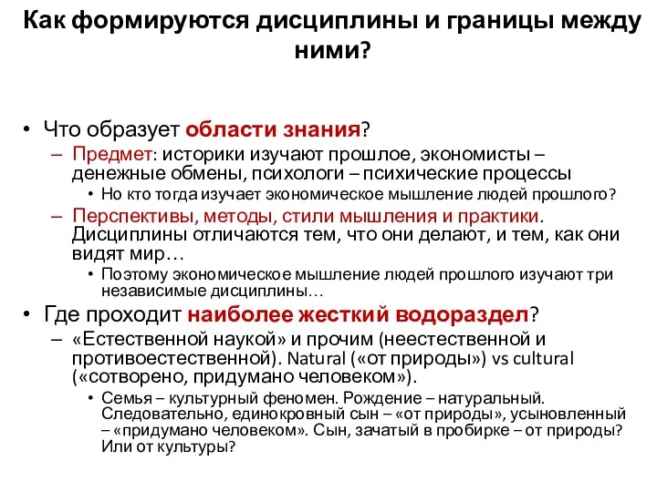 Как формируются дисциплины и границы между ними? Что образует области знания? Предмет: