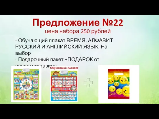 Предложение №22 цена набора 250 рублей - Обучающий плакат ВРЕМЯ, АЛФАВИТ РУССКИЙ