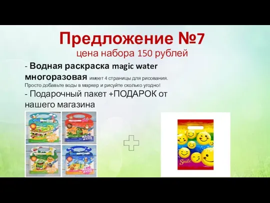 Предложение №7 цена набора 150 рублей - Водная раскраска magic water многоразовая