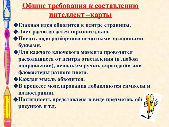 Главная идея обводится в центре страницы. Лист располагается горизонтально. Писать надо разборчиво