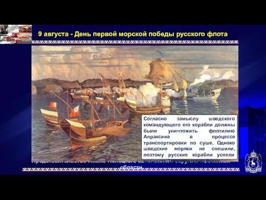 Представительство Ямало-Ненецкого автономного округа в Тюменской области 9 августа - День первой