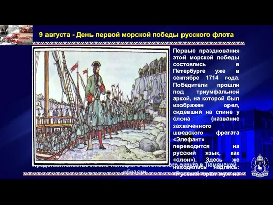 Представительство Ямало-Ненецкого автономного округа в Тюменской области 9 августа - День первой