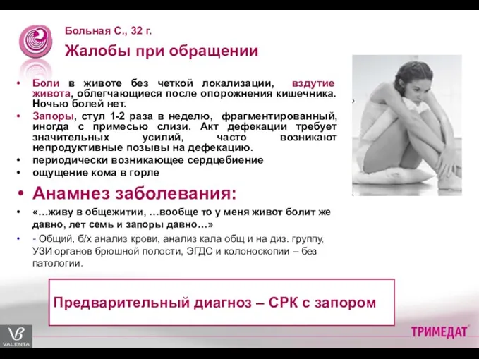 Больная С., 32 г. Жалобы при обращении Боли в животе без четкой