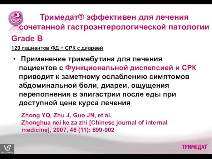 Применение тримебутина для лечения пациентов с Функциональной диспепсией и СРК приводит к