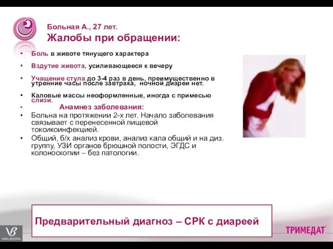 Больная А., 27 лет. Жалобы при обращении: Боль в животе тянущего характера