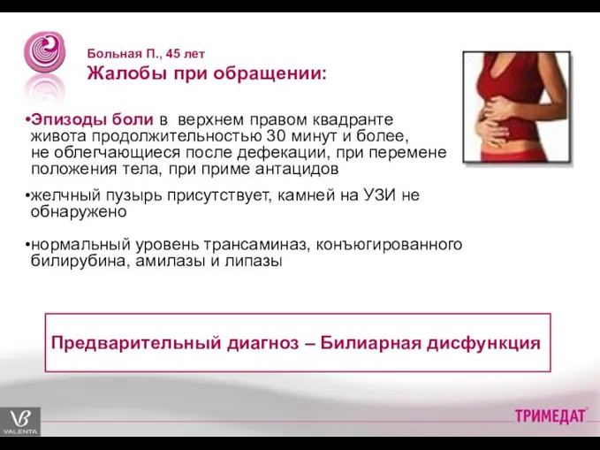 Эпизоды боли в верхнем правом квадранте живота продолжительностью 30 минут и более,