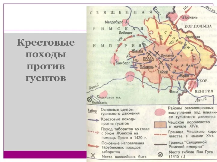 Крестовые походы против гуситов