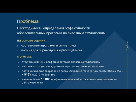 Проблема отсутствия ФГОС и профстандартов по сквозным технологиям частичного отсутствия дорожных карт