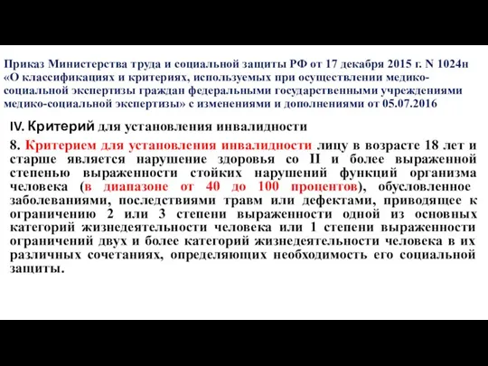 Приказ Министерства труда и социальной защиты РФ от 17 декабря 2015 г.