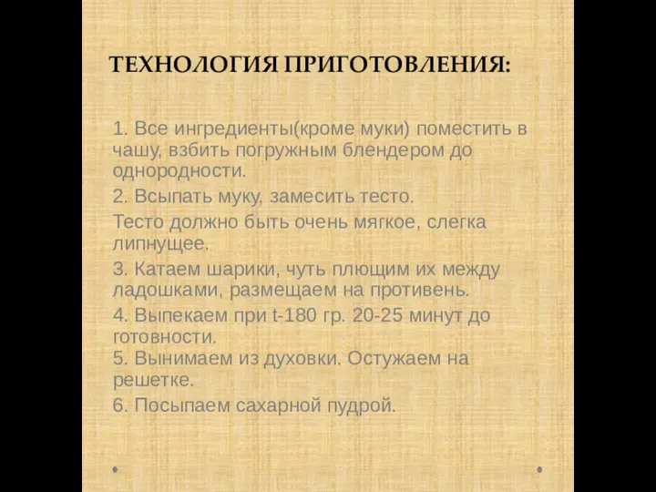 1. Все ингредиенты(кроме муки) поместить в чашу, взбить погружным блендером до однородности.