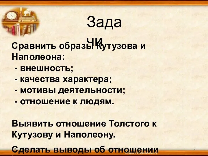 20.04.2020 Сравнить образы Кутузова и Наполеона: - внешность; - качества характера; -