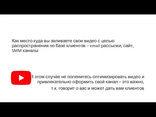 Как место куда вы заливаете свои видео с целью распространения по базе