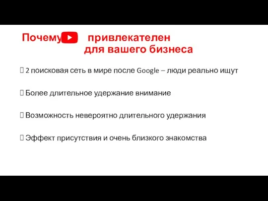 Почему привлекателен для вашего бизнеса 2 поисковая сеть в мире после Google