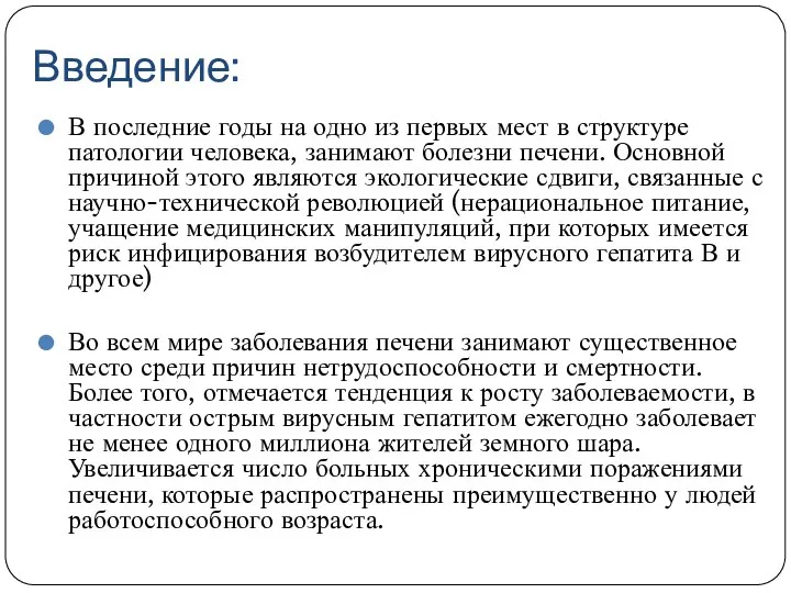 Введение: В последние годы на одно из первых мест в структуре патологии