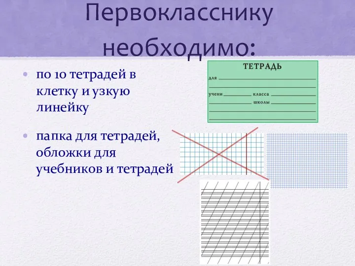 по 10 тетрадей в клетку и узкую линейку папка для тетрадей, обложки