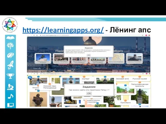 https://learningapps.org/ - Лёнинг апс