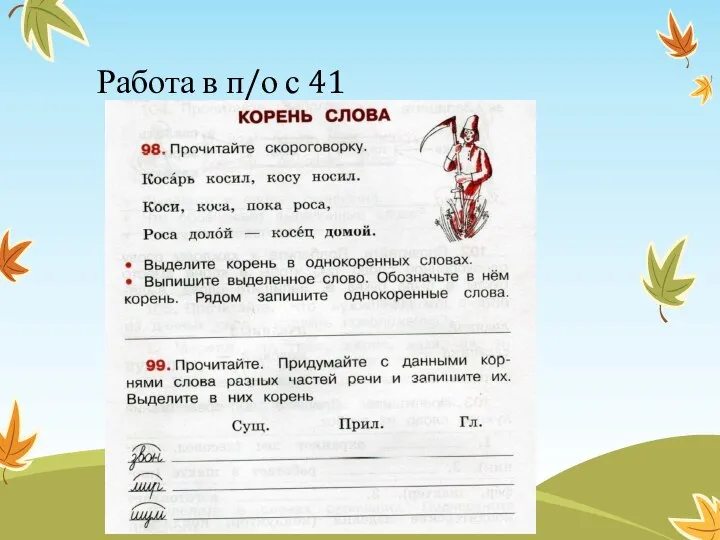 Работа в п/о с 41