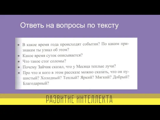 Ответь на вопросы по тексту