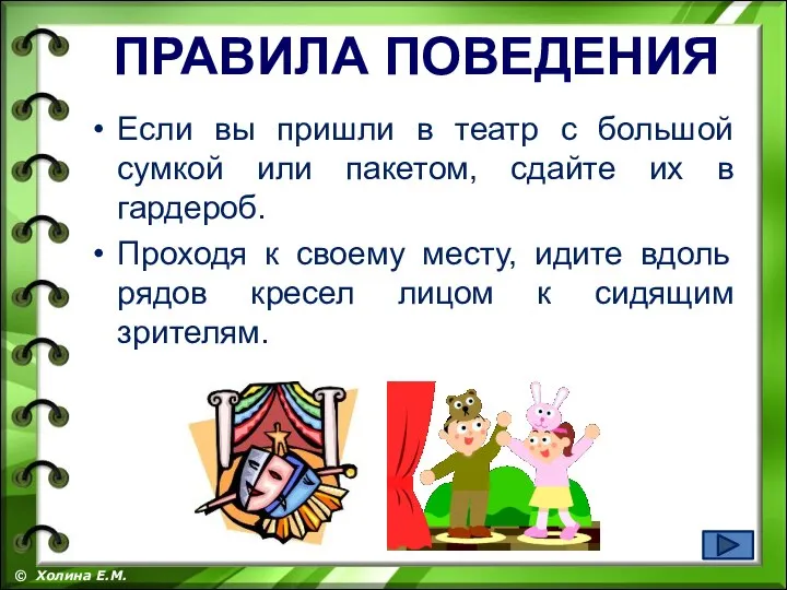 Если вы пришли в театр с большой сумкой или пакетом, сдайте их