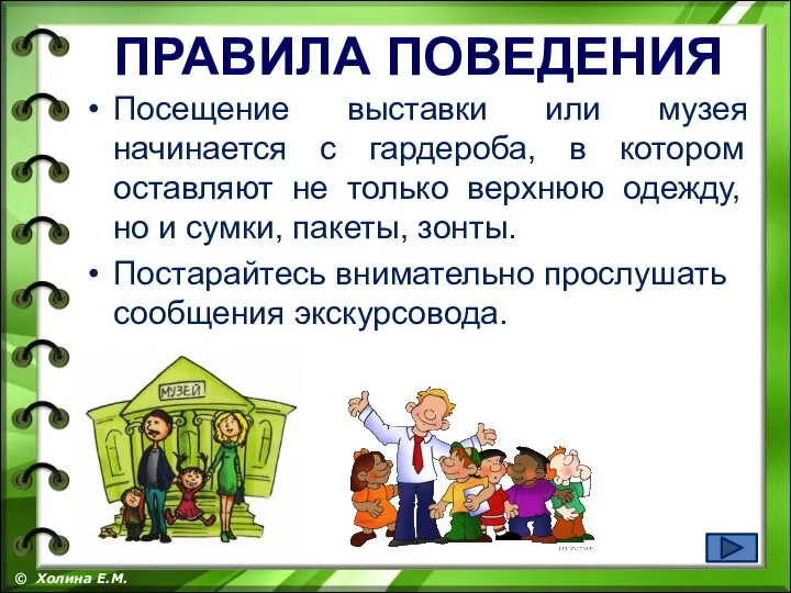 Посещение выставки или музея начинается с гардероба, в котором оставляют не только