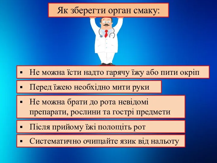 Як зберегти орган смаку: Не можна їсти надто гарячу їжу або пити