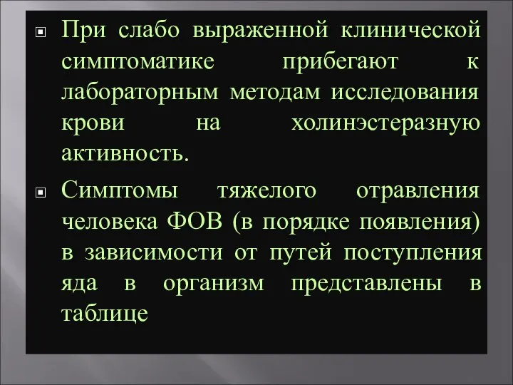 При слабо выраженной клинической симптоматике прибегают к лабораторным методам исследования крови на