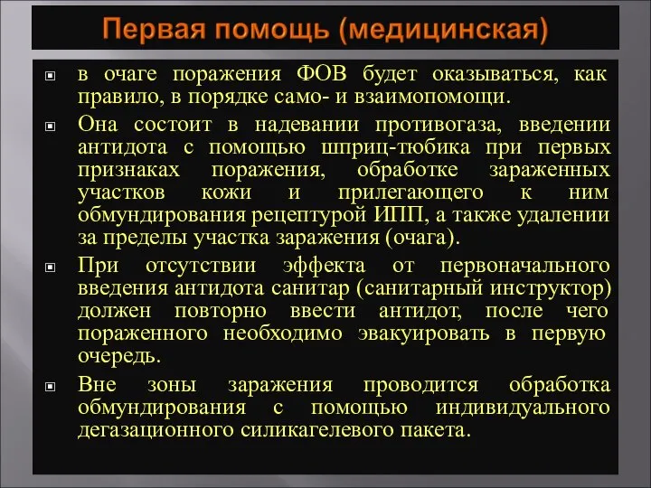 в очаге поражения ФОВ будет оказываться, как правило, в порядке само- и