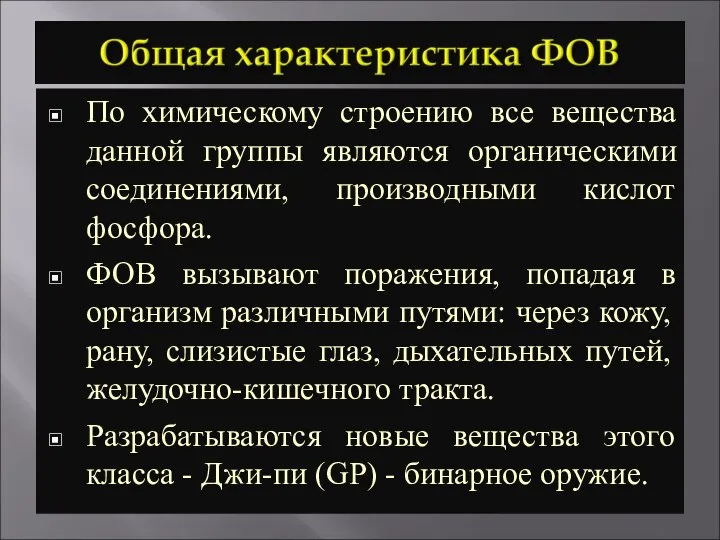 По химическому строению все вещества данной группы являются органическими соединениями, производными кислот