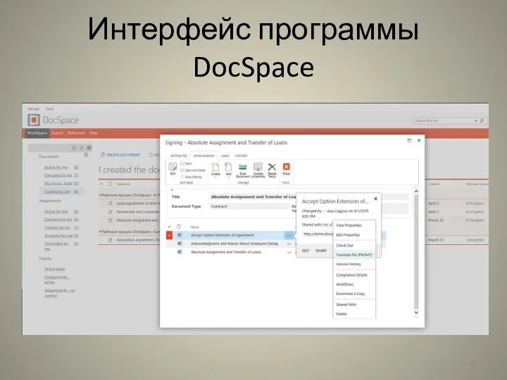 Интерфейс программы DocSpace