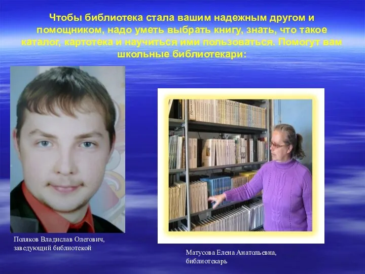 Чтобы библиотека стала вашим надежным другом и помощником, надо уметь выбрать книгу,