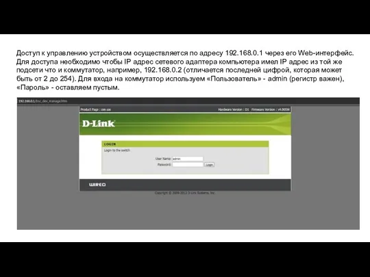 Доступ к управлению устройством осуществляется по адресу 192.168.0.1 через его Web-интерфейс. Для