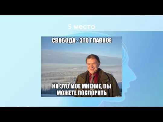 5 место