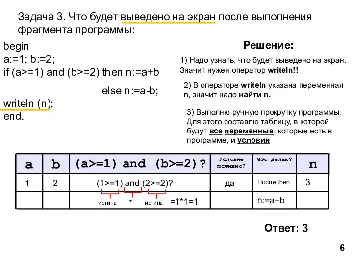 Задача 3. Что будет выведено на экран после выполнения фрагмента программы: 1)