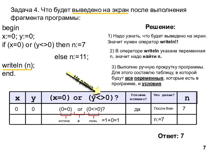 Задача 4. Что будет выведено на экран после выполнения фрагмента программы: 1)