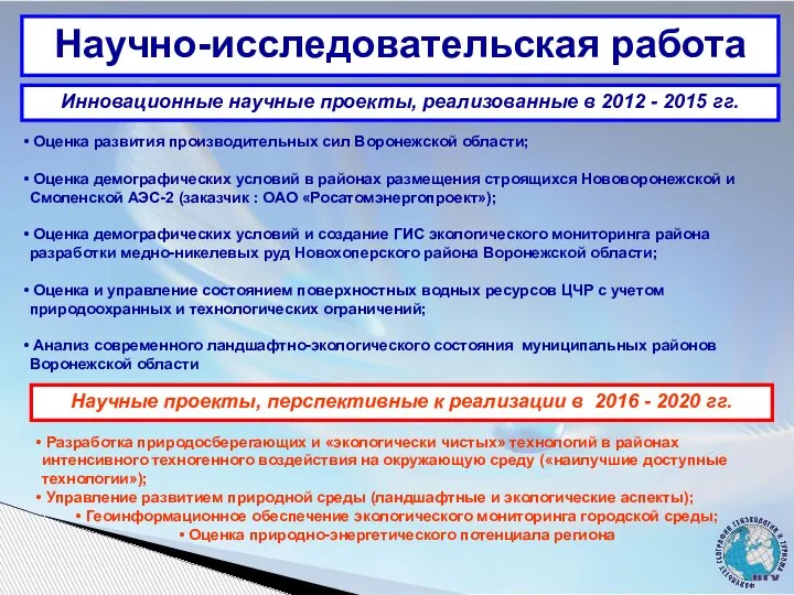 Инновационные научные проекты, реализованные в 2012 - 2015 гг. Оценка развития производительных