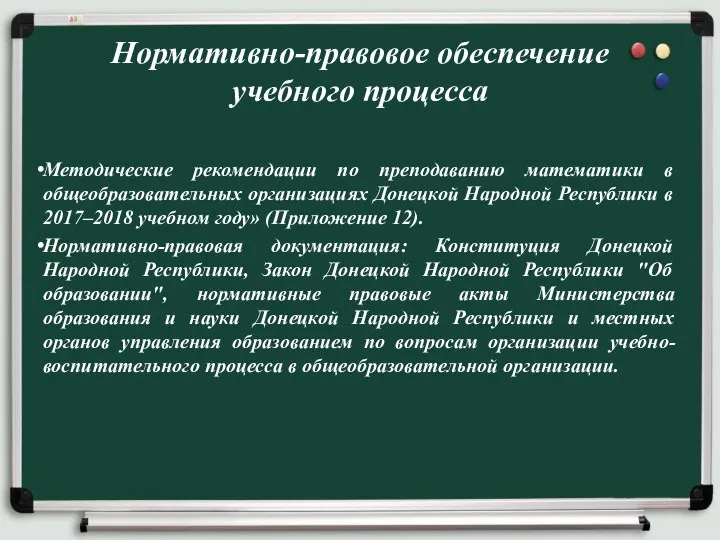 Методические рекомендации по преподаванию математики в общеобразовательных организациях Донецкой Народной Республики в
