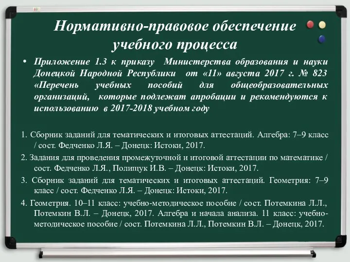 Приложение 1.3 к приказу Министерства образования и науки Донецкой Народной Республики от