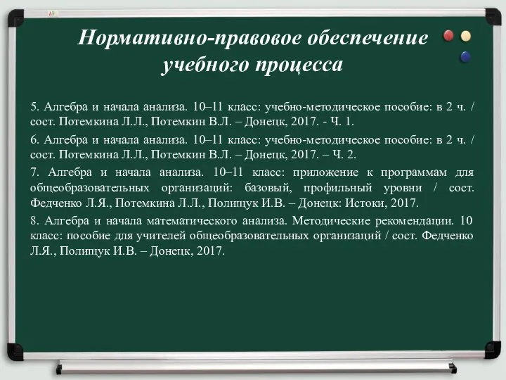 5. Алгебра и начала анализа. 10–11 класс: учебно-методическое пособие: в 2 ч.