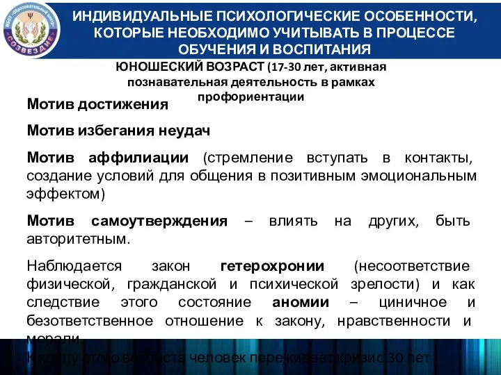 ИНДИВИДУАЛЬНЫЕ ПСИХОЛОГИЧЕСКИЕ ОСОБЕННОСТИ, КОТОРЫЕ НЕОБХОДИМО УЧИТЫВАТЬ В ПРОЦЕССЕ ОБУЧЕНИЯ И ВОСПИТАНИЯ ЮНОШЕСКИЙ