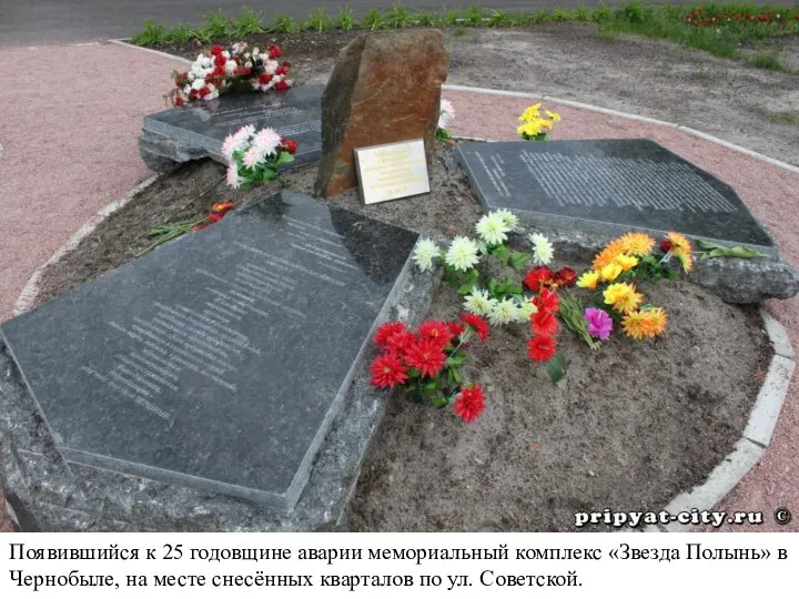 Появившийся к 25 годовщине аварии мемориальный комплекс «Звезда Полынь» в Чернобыле, на