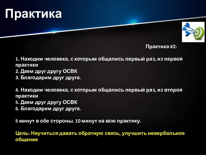 Практика Практика #2: 1. Находим человека, с которым общались первый раз, из